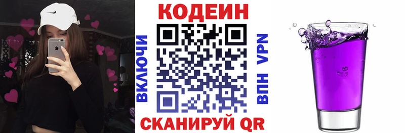 Кодеиновый сироп Lean Purple Drank  Купить где  Новопавловск 